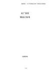 水廠項目商業(yè)計劃書