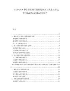 2025-2030奢侈品行業(yè)零售渠道創(chuàng)新與線上社群運(yùn)營市場競爭力分析動態(tài)報(bào)告