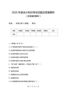 2025年政治小知識考試試題及答案解析