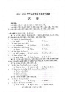 （七上期中）鄭州九校聯考2025-2026學年七年級上學期期中試卷英語試卷及答案
