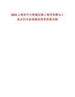2025上海電氣大數(shù)據(jù)運維工程師招聘2人筆試歷年參考題庫附帶答案詳解