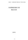 污水管網(wǎng)綜合提升工程商業(yè)計劃書