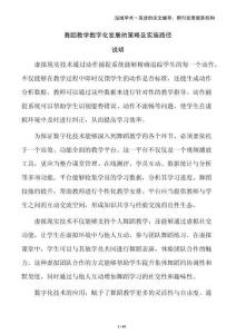 舞蹈教學數字化發展的策略及實施路徑