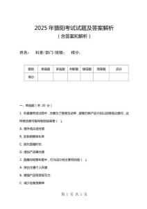 2025年暨陽考試試題及答案解析