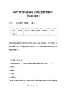 2025年青州醫(yī)院考試試題及答案解析