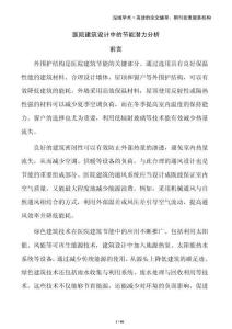 醫(yī)院建筑設(shè)計(jì)中的節(jié)能潛力分析