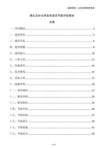 漁光互補(bǔ)光伏發(fā)電項(xiàng)目節(jié)能評(píng)估報(bào)告