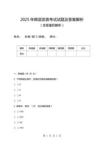 2025年韓語發音考試試題及答案解析