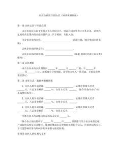 創業合伙版合伙協議（2025年最新版）