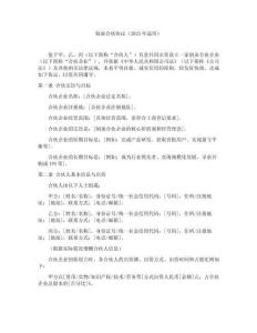 創業合伙協議（2025年適用）