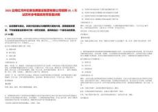 2025云南紅河州石屏龍暉建設集團有限公司招聘20人筆試歷年參考題庫附帶答案詳解