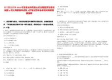 浙江國企招聘2025寧波余姚市鳳皇山紀念陵園開發建設有限公司公開招聘考試及人員筆試歷年參考題庫附帶答案詳解