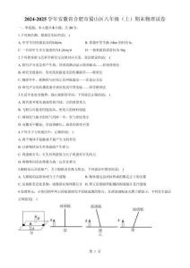 安徽省合肥市蜀山區(qū)八年級(jí)上學(xué)期物理期末試卷-A4