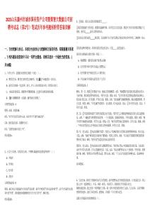 2025山东滕州市城市国有资产公司暨聚智大数据公司招聘考试总（第2号）笔试历年参考题库附带答案详解
