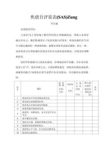 焦慮自評量表（SAS）Zung