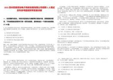 2025貴州思南青創(chuàng)電子商務(wù)發(fā)展有限公司招聘2人筆試歷年參考題庫附帶答案詳解