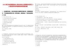 2025浙江臺州富德生命人壽臺州中心支招聘正式員工3人筆試歷年參考題庫附帶答案詳解