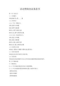 活動贊助協議條款書