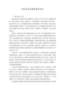 陶行知生活教育理論述評