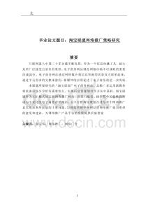 淘寶聯(lián)盟網(wǎng)絡(luò)推廣策略研究