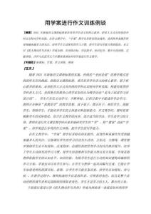 用學(xué)案進(jìn)行作文訓(xùn)練例談