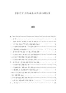 提高初中學生英語口語能力時存在的問題和對策