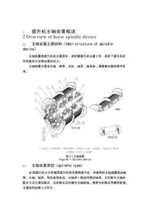 提升機滾筒設計