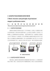 永磁體的介紹及特性分析