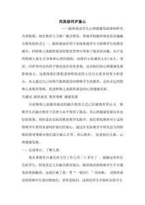 用真愛呵護童心