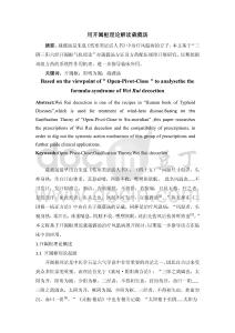 用開闔樞理論解讀葳蕤湯