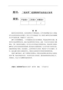 優剁手”校園購物平臺創業計劃書