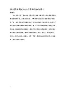 幼兒園拼圖式組合垃圾桶創(chuàng)意與設(shè)計(jì)