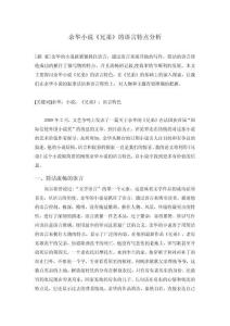 余華小說《兄弟》的語言特點分析