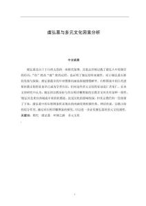 虞弘墓與多元文化因素分析