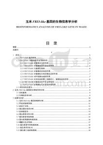 玉米FRS5-like基因的生物信息學分析 (2)