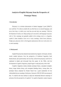 原型理論視角下的英語多義性分析