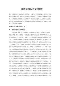 原因自由行為案例分析