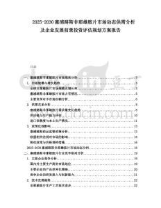 2025-2030塞浦路斯非那雄胺片市場動態供需分析及企業發展前景投資評估規劃方案報告