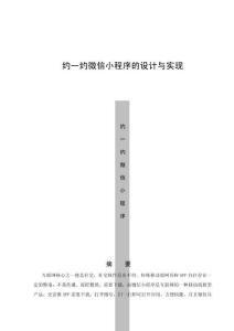 約一約微信小程序的設計與實現