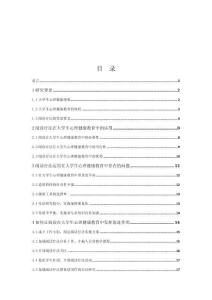 閱讀對大學生心理健康的促進研究