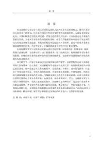 在線監(jiān)測設備設計