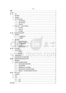 增減掛鉤實(shí)施區(qū)域適宜性評(píng)價(jià)