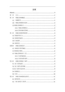 閘板式閘閥結(jié)構(gòu)與工藝設(shè)計(jì) (2)