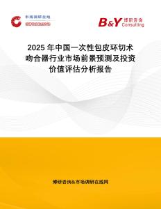 2025年中國一次性包皮環切術吻合器行業市場前景預測及投資價值評估分析報告