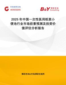 2025年中國一次性醫用紙漿小便池行業市場前景預測及投資價值評估分析報告