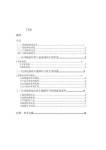 長沙花鼓戲文化主題酒店開發(fā)探析