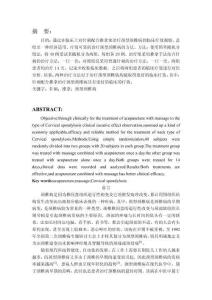 針刺；推拿；頸型頸椎病