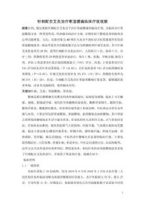 針刺配合艾灸治療寒濕腰痛臨床療效觀察 (2)