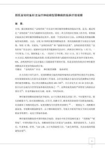 鄭氏金鉤釣魚針法治療神經根型頸椎病的臨床療效觀察