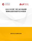 2025年中国丁奇行业市场前景预测及投资价值评估分析报告